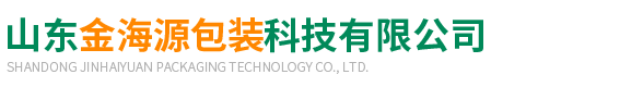 山(shan)東金海源包裝科(ke)技有限公司